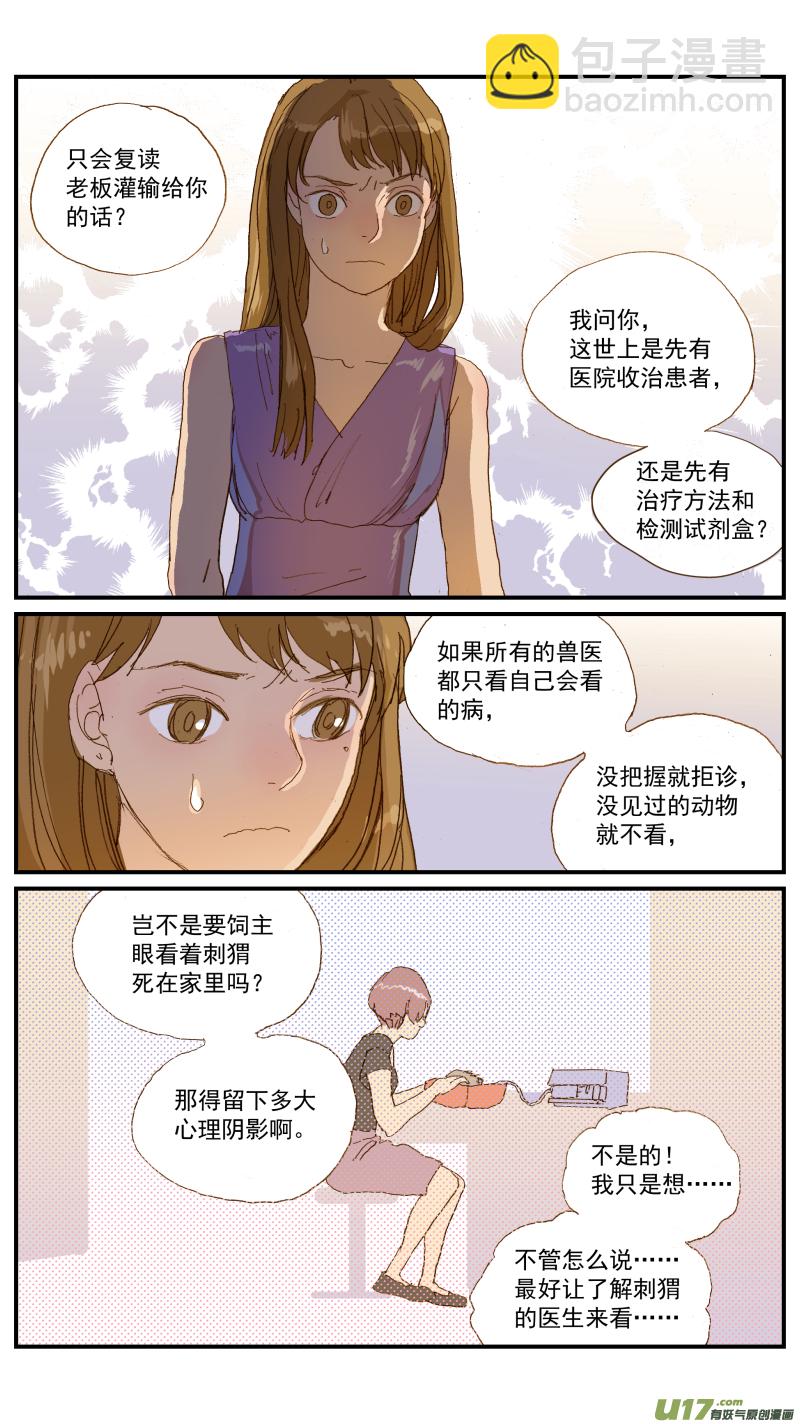 《百足宠物诊所》155 刺猬怎么看病 第13页