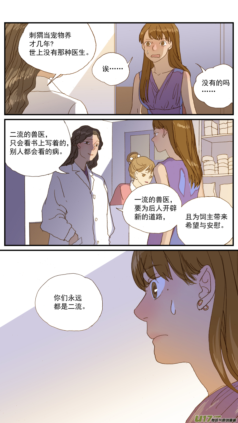 《百足宠物诊所》155 刺猬怎么看病 第14页