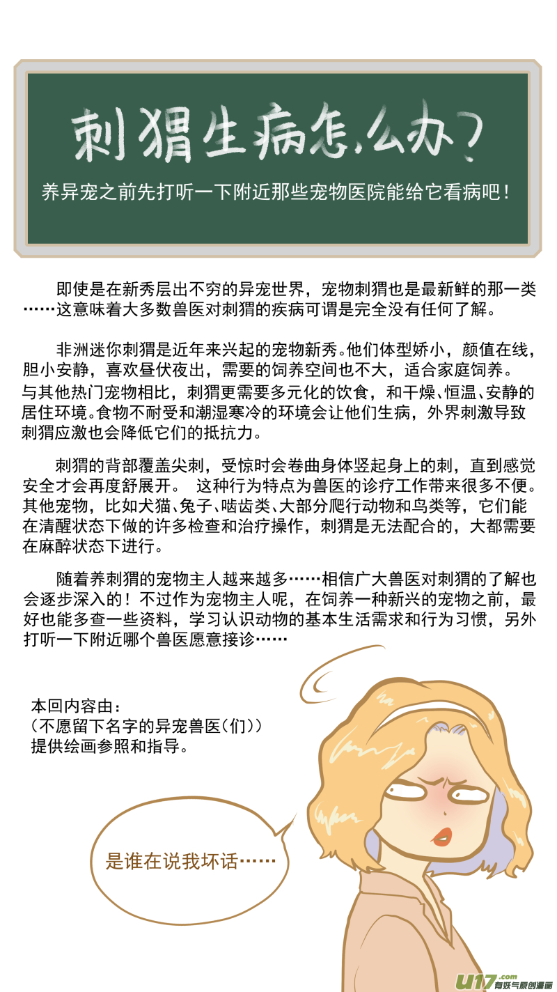 《百足宠物诊所》155 刺猬怎么看病 第15页