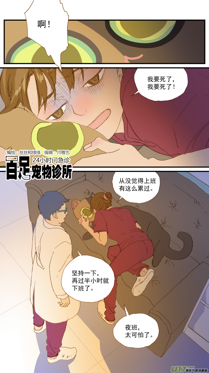 《百足宠物诊所》155 刺猬怎么看病 第1页