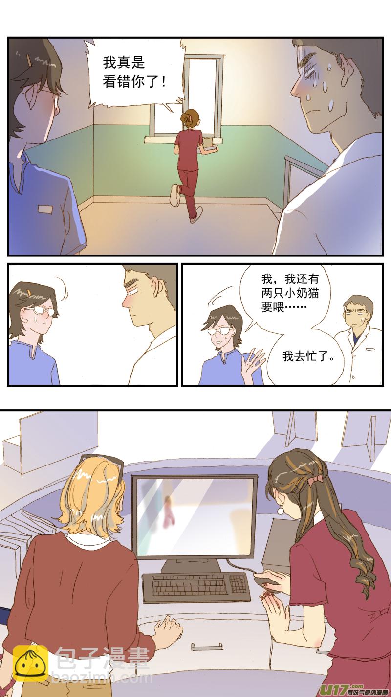 《百足宠物诊所》152 动物突然晕倒怎么办 第10页