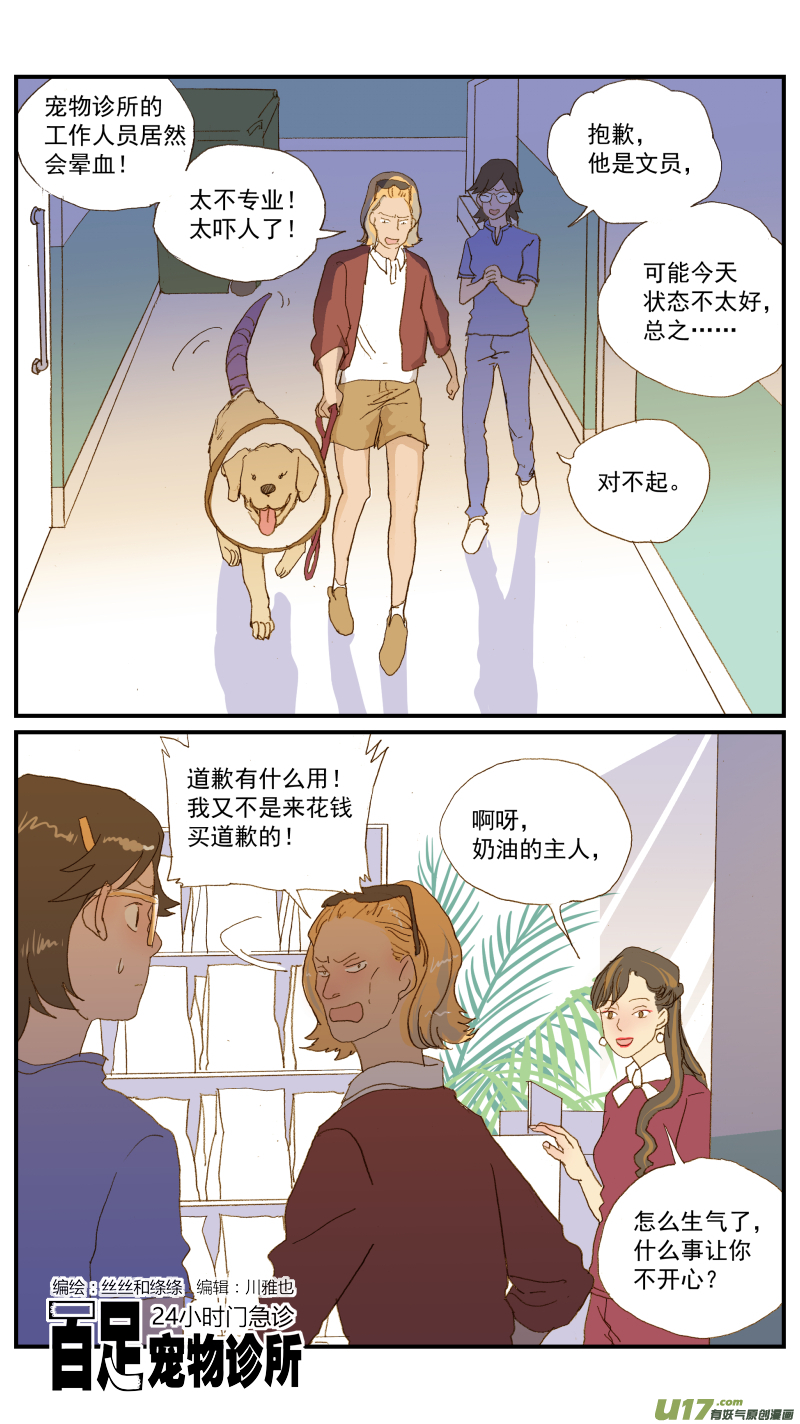 《百足宠物诊所》152 动物突然晕倒怎么办 第1页