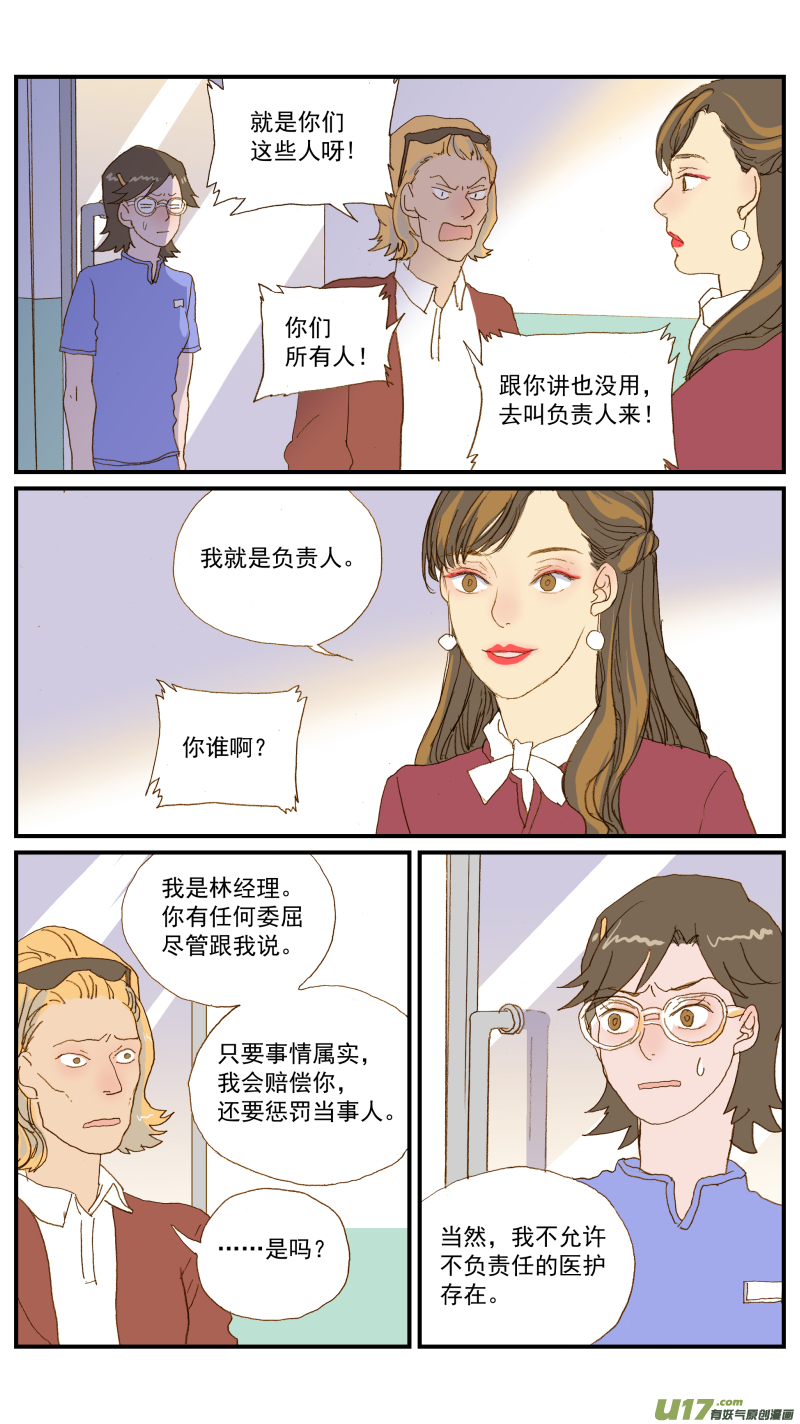 《百足宠物诊所》152 动物突然晕倒怎么办 第2页