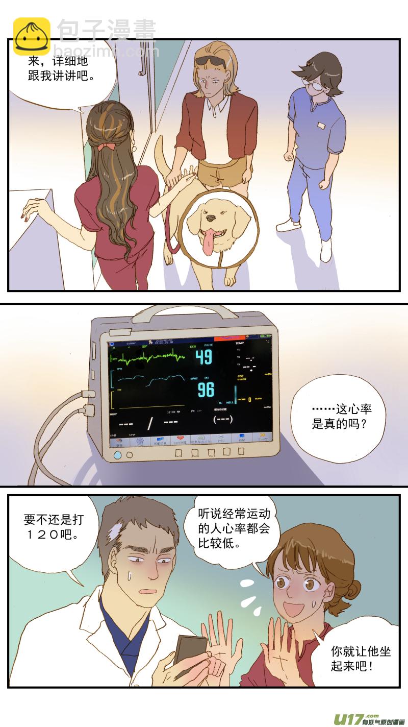 《百足宠物诊所》152 动物突然晕倒怎么办 第3页