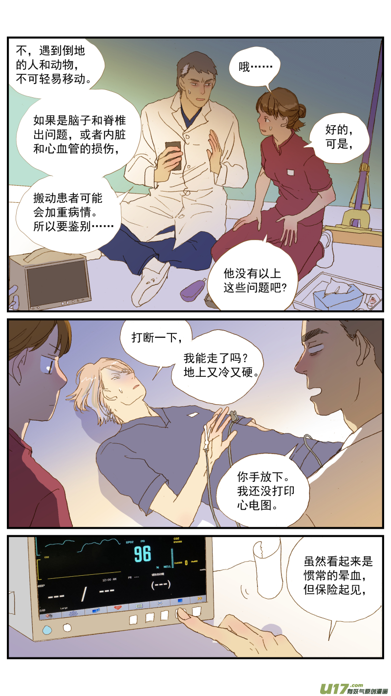 《百足宠物诊所》152 动物突然晕倒怎么办 第4页