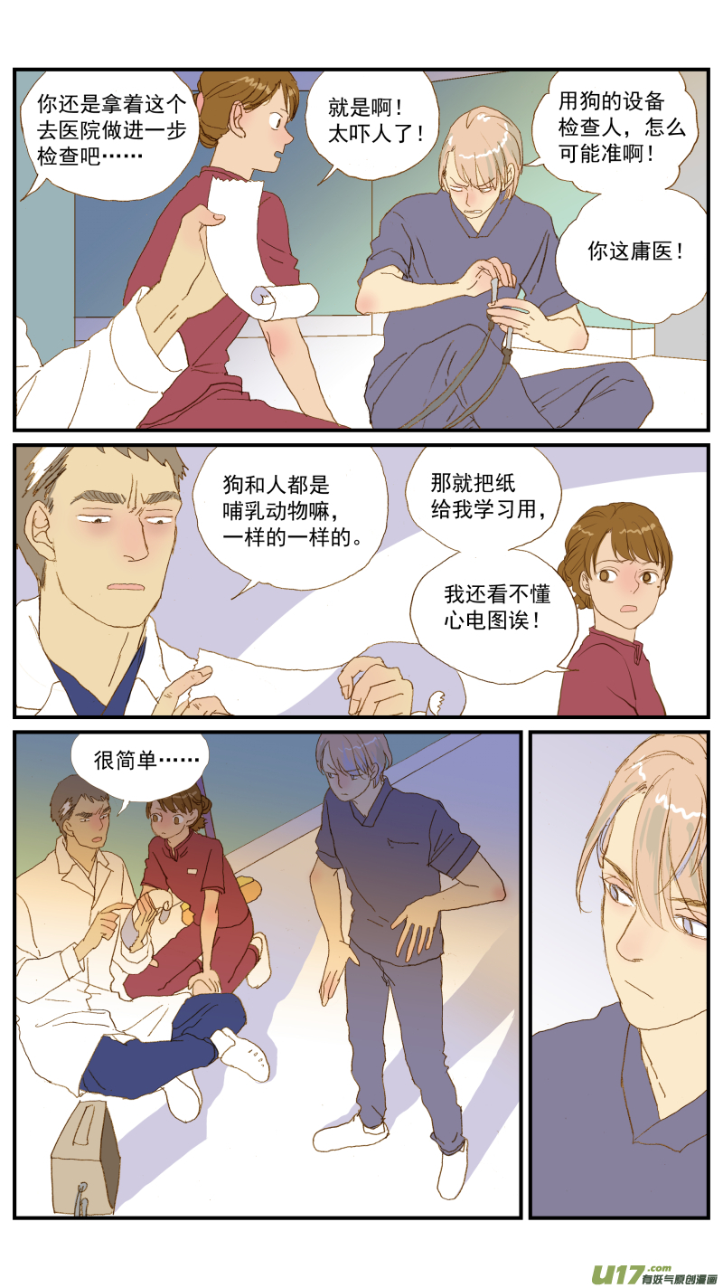 《百足宠物诊所》152 动物突然晕倒怎么办 第5页