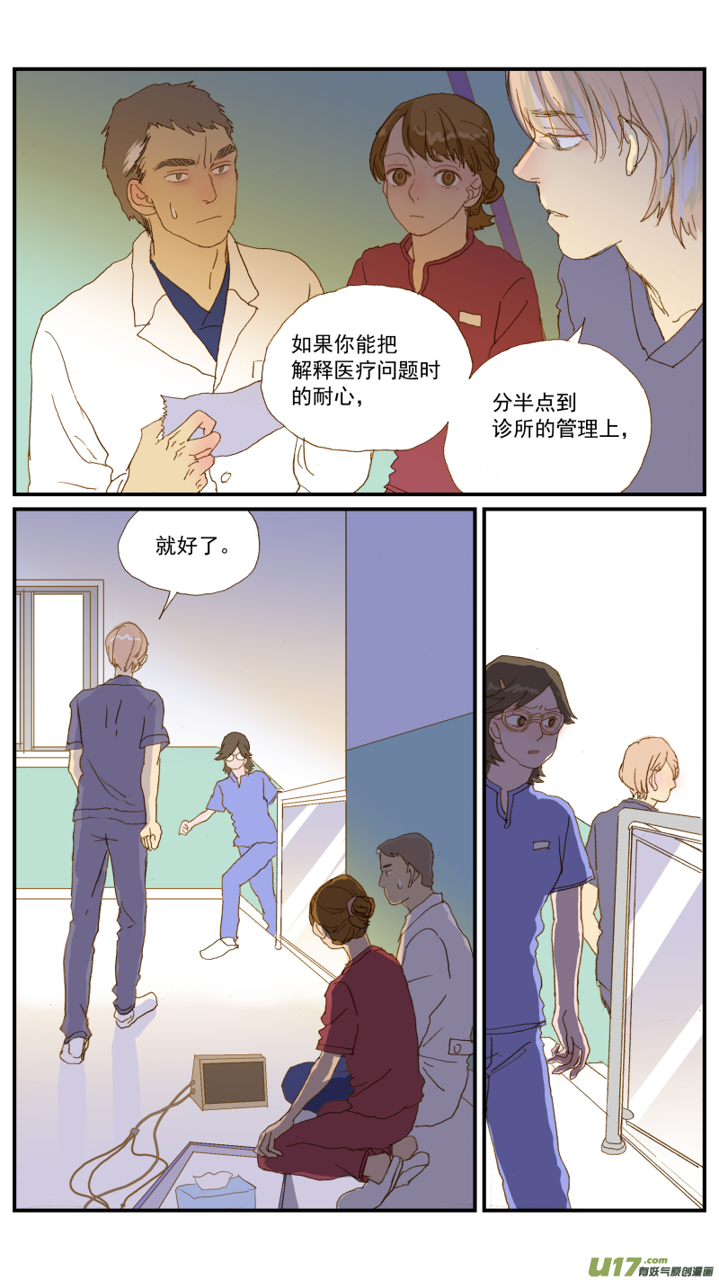《百足宠物诊所》152 动物突然晕倒怎么办 第6页