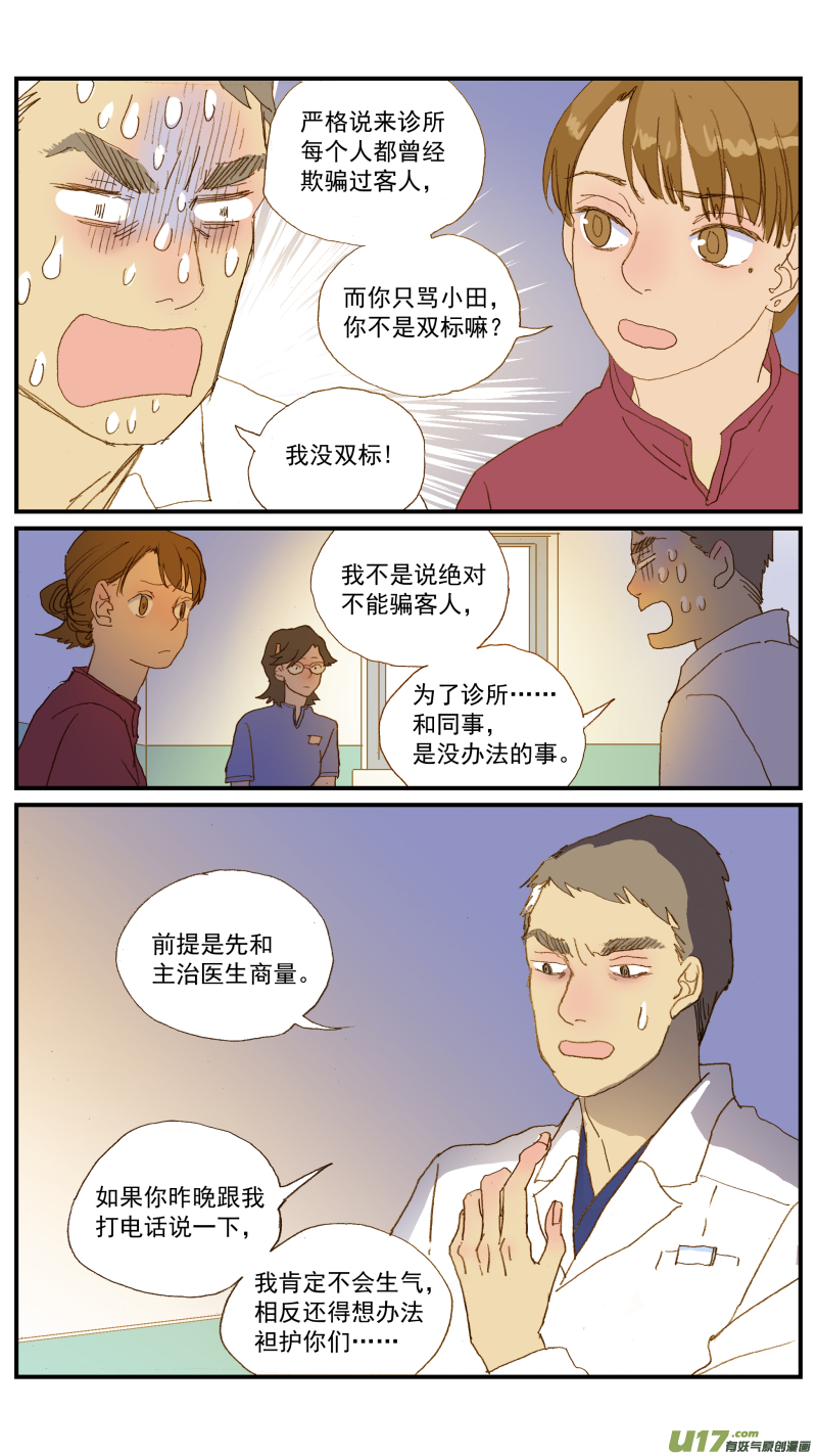 《百足宠物诊所》152 动物突然晕倒怎么办 第8页