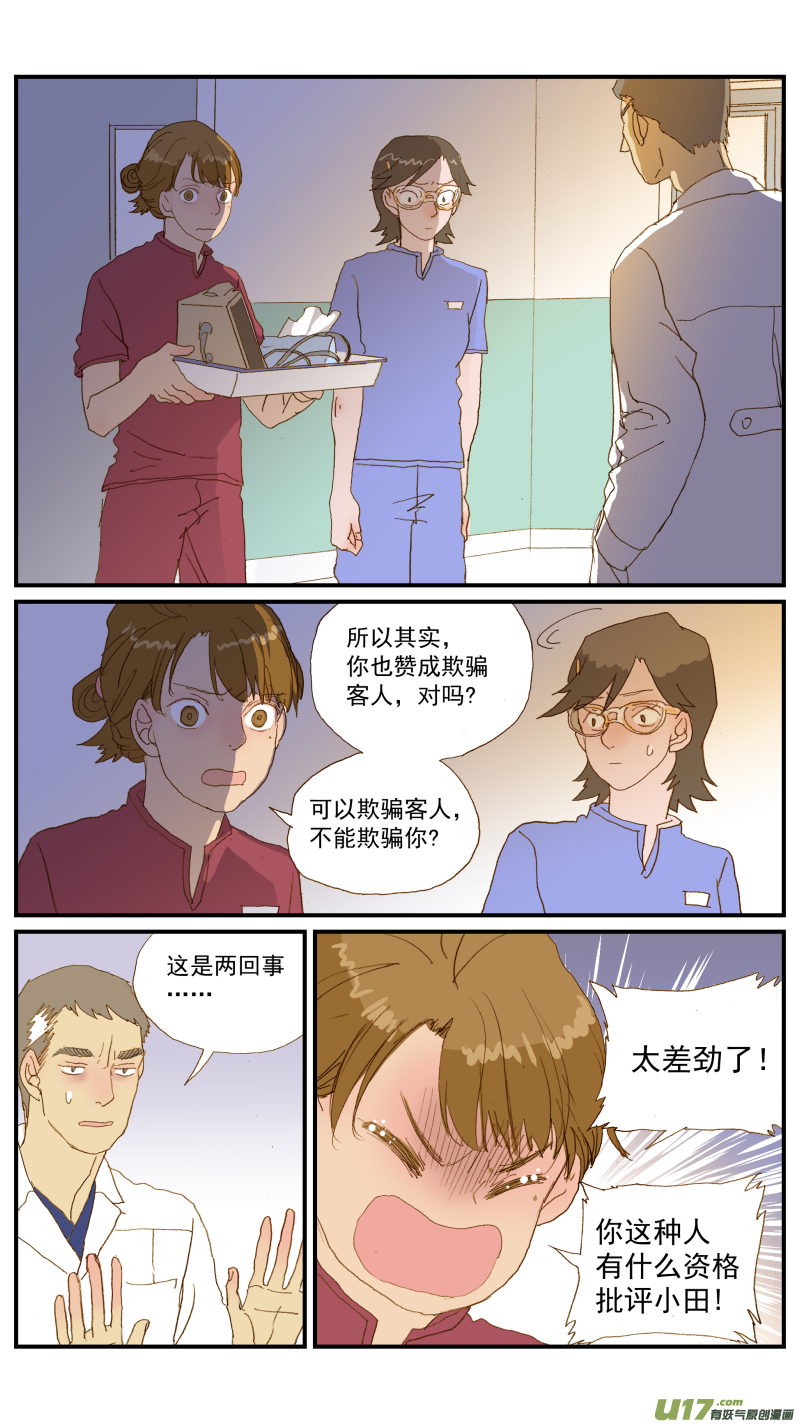 《百足宠物诊所》152 动物突然晕倒怎么办 第9页