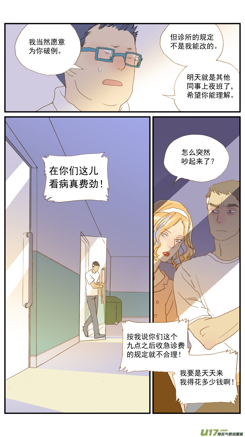 《百足宠物诊所》153 耳血肿的术后护理 第10页