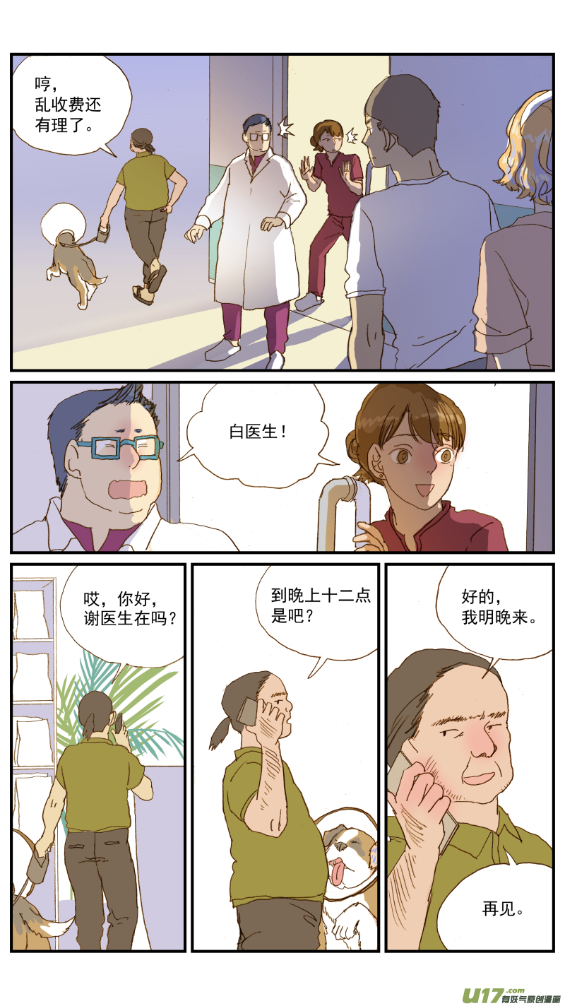 《百足宠物诊所》153 耳血肿的术后护理 第11页