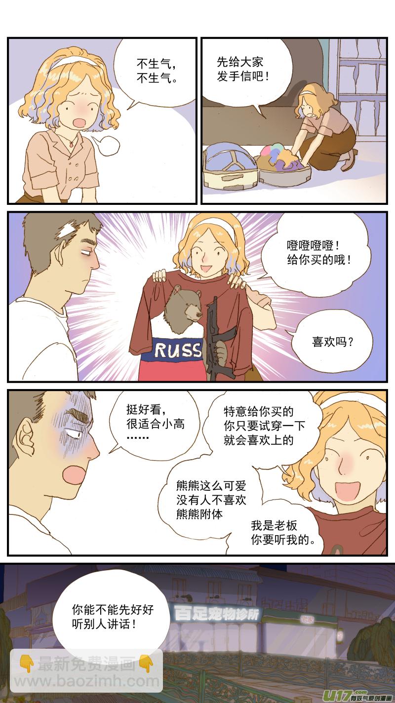 《百足宠物诊所》153 耳血肿的术后护理 第14页