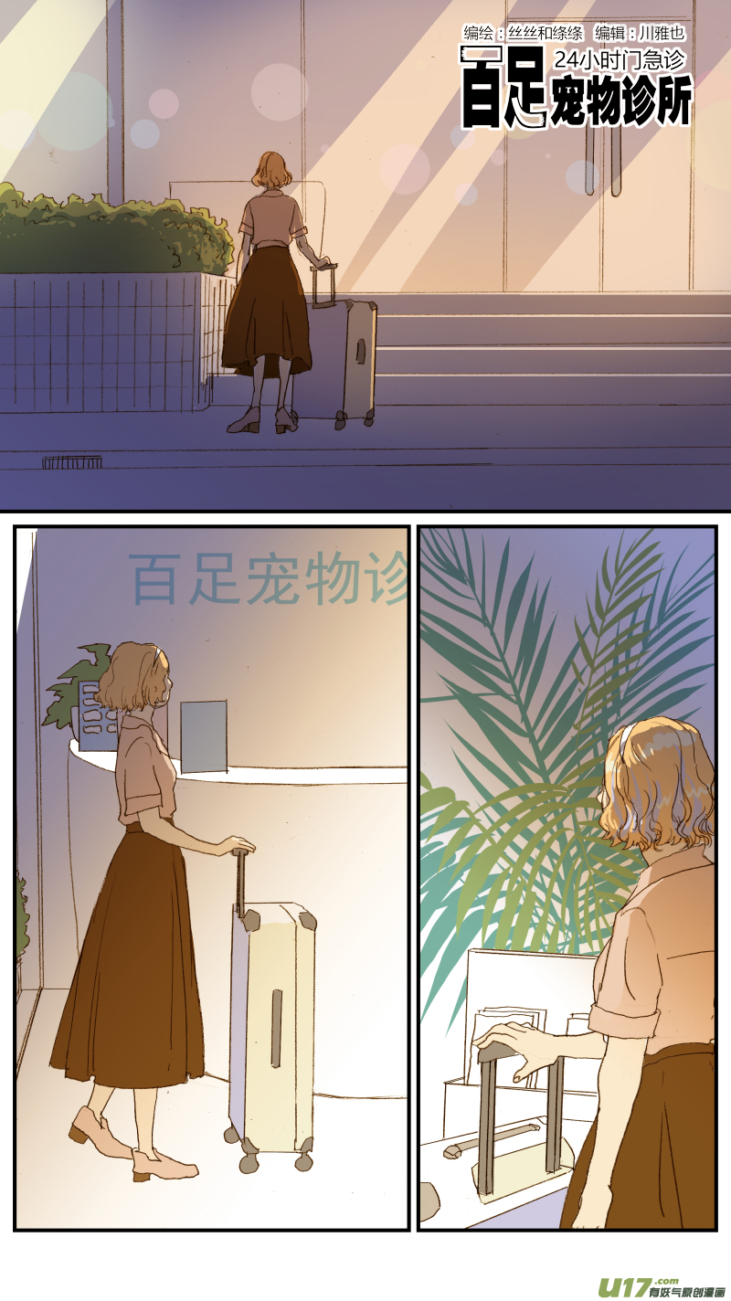 《百足宠物诊所》153 耳血肿的术后护理 第1页
