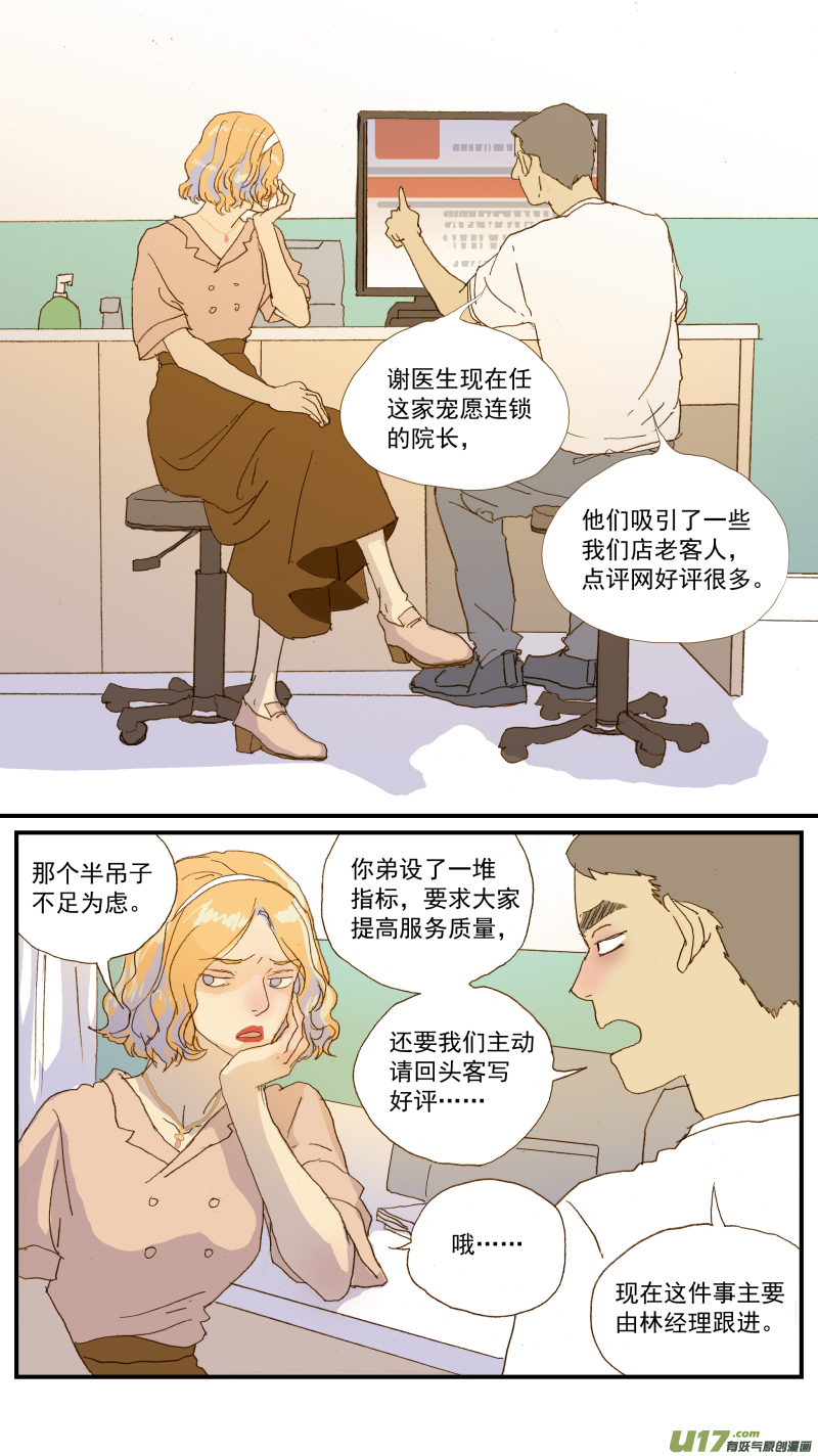 《百足宠物诊所》153 耳血肿的术后护理 第4页