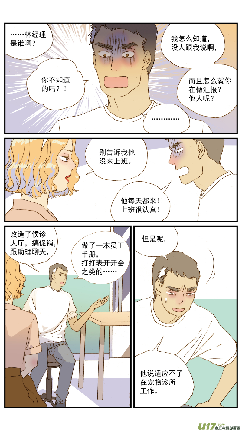 《百足宠物诊所》153 耳血肿的术后护理 第5页