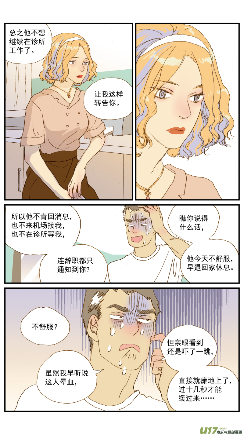 《百足宠物诊所》153 耳血肿的术后护理 第6页