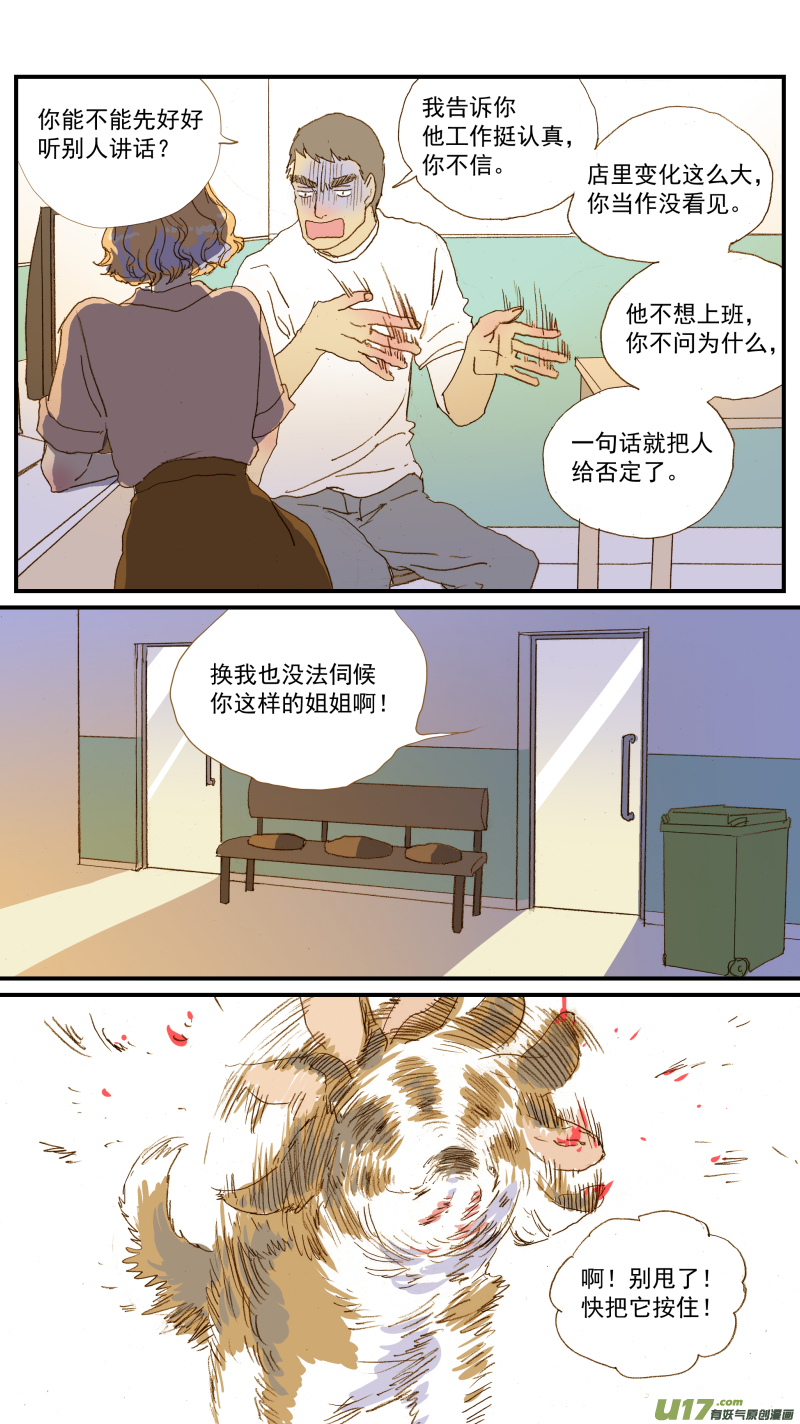 《百足宠物诊所》153 耳血肿的术后护理 第8页