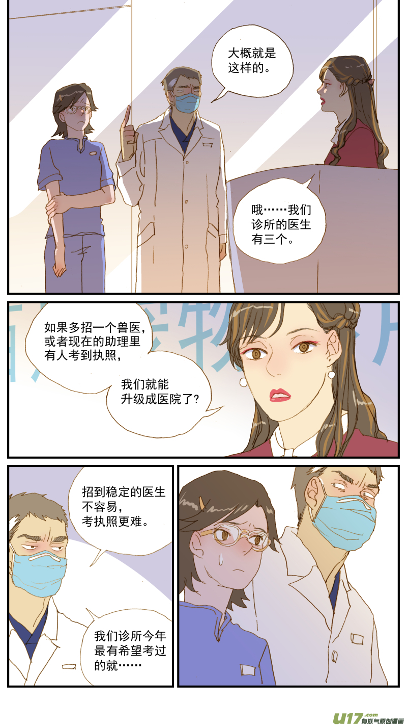 《百足宠物诊所》156 宠物医院和宠物诊所的区别 第12页