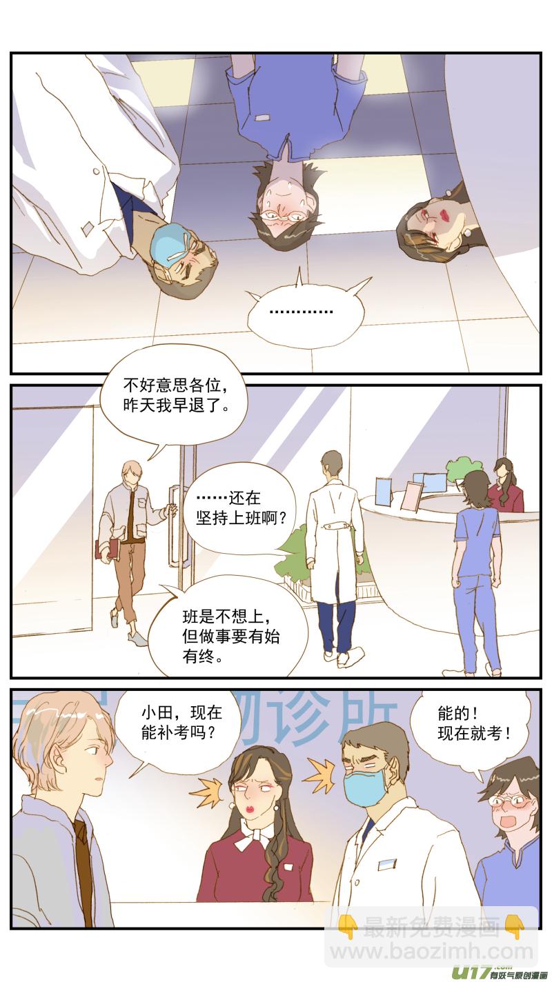《百足宠物诊所》156 宠物医院和宠物诊所的区别 第13页