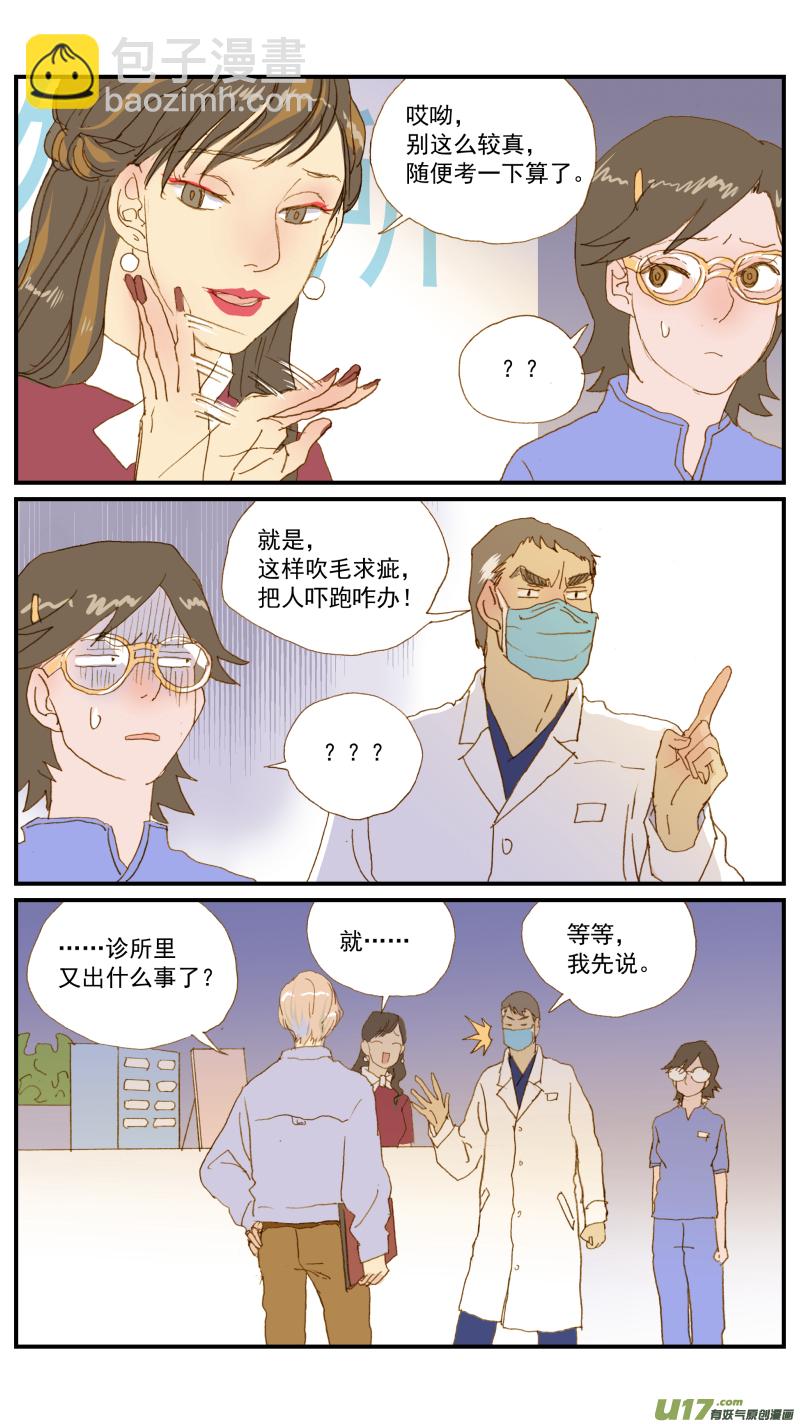 《百足宠物诊所》156 宠物医院和宠物诊所的区别 第14页