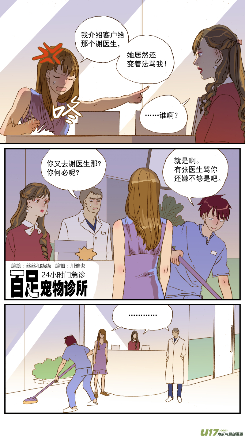 《百足宠物诊所》156 宠物医院和宠物诊所的区别 第1页
