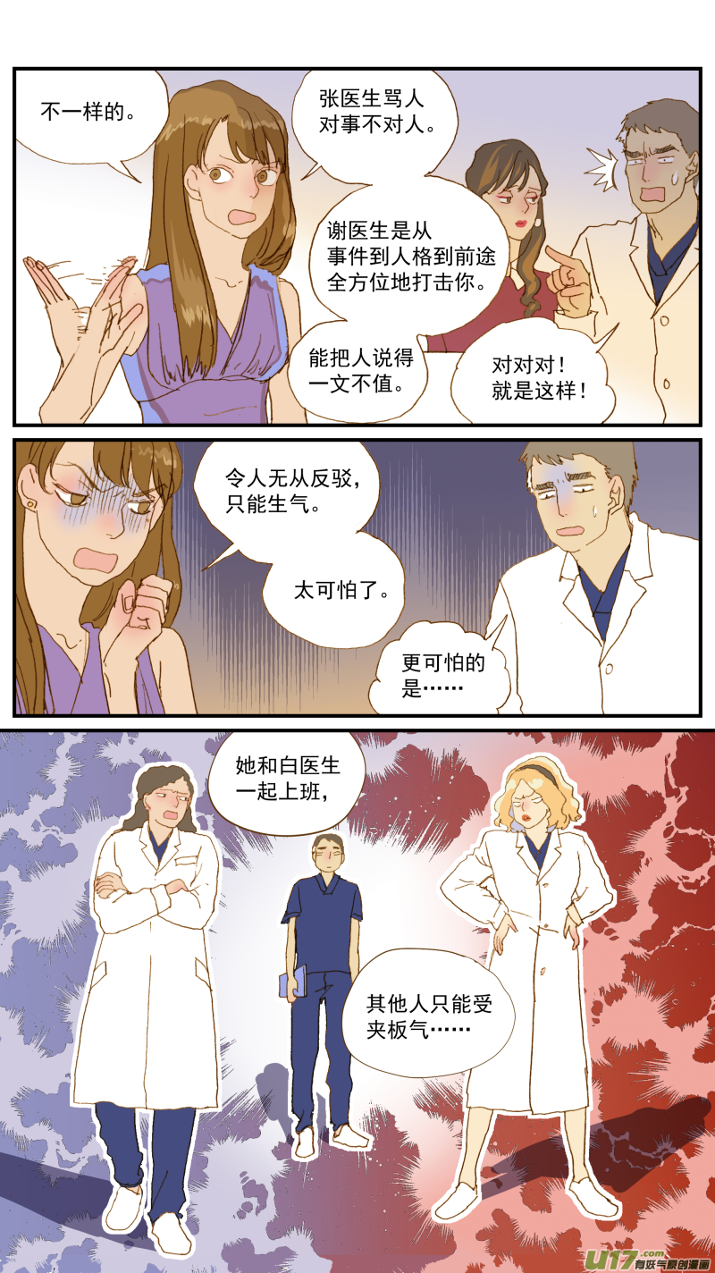 《百足宠物诊所》156 宠物医院和宠物诊所的区别 第2页