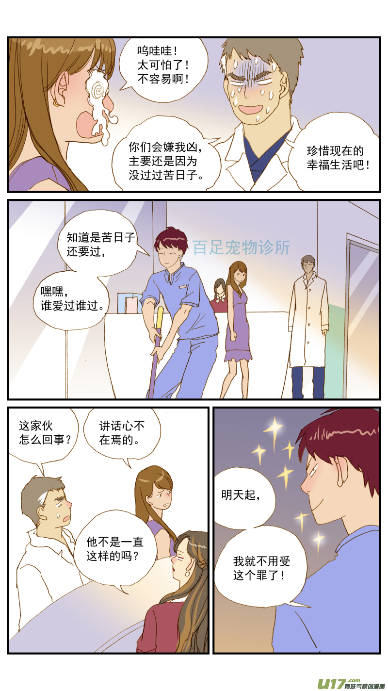 《百足宠物诊所》156 宠物医院和宠物诊所的区别 第3页