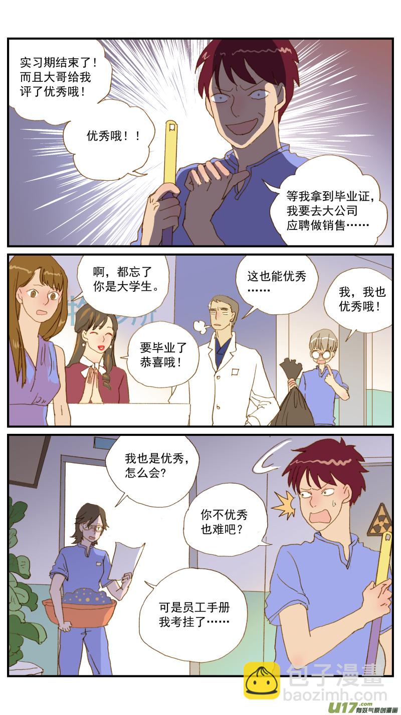 《百足宠物诊所》156 宠物医院和宠物诊所的区别 第4页