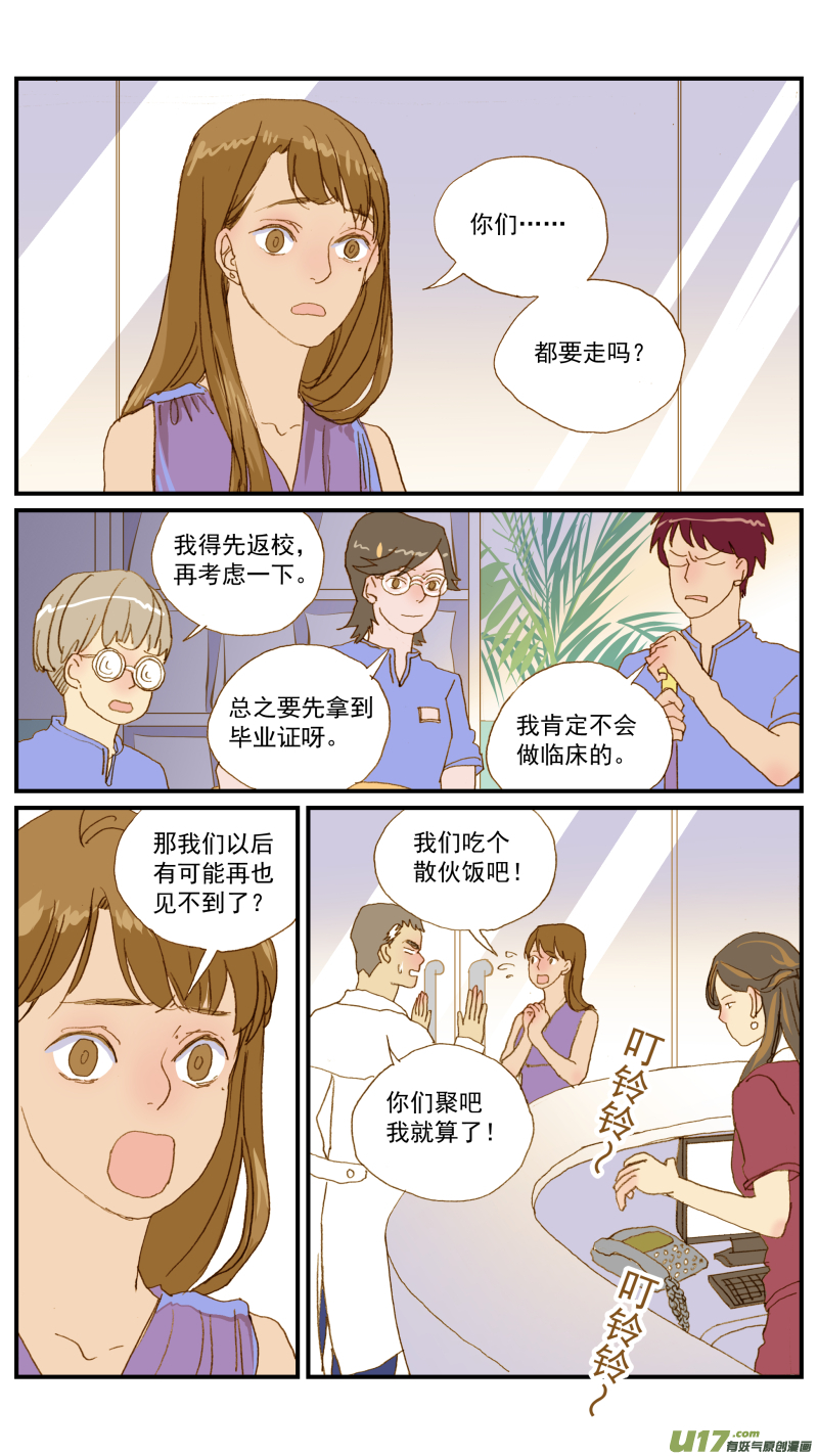 《百足宠物诊所》156 宠物医院和宠物诊所的区别 第5页