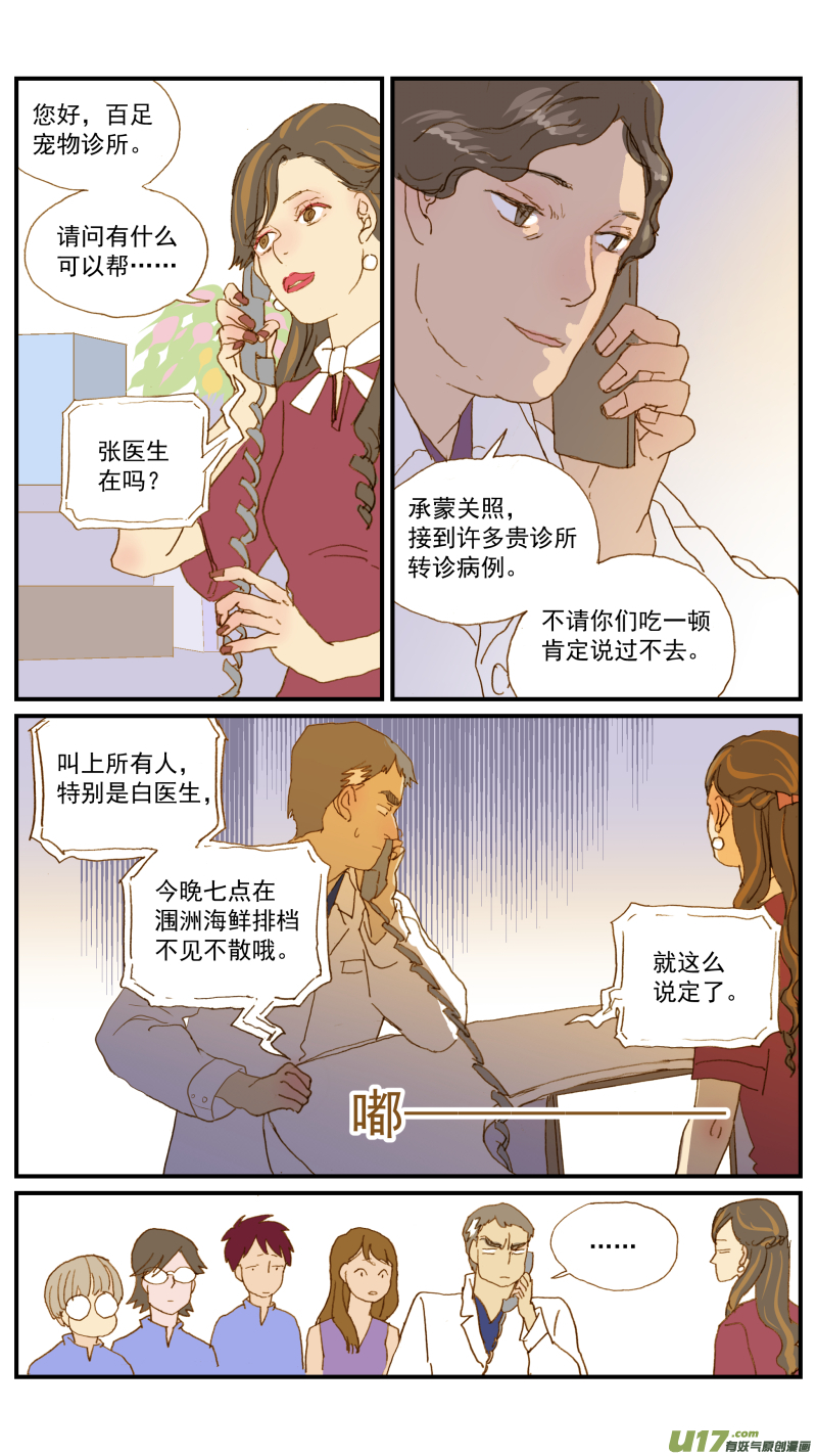 《百足宠物诊所》156 宠物医院和宠物诊所的区别 第6页