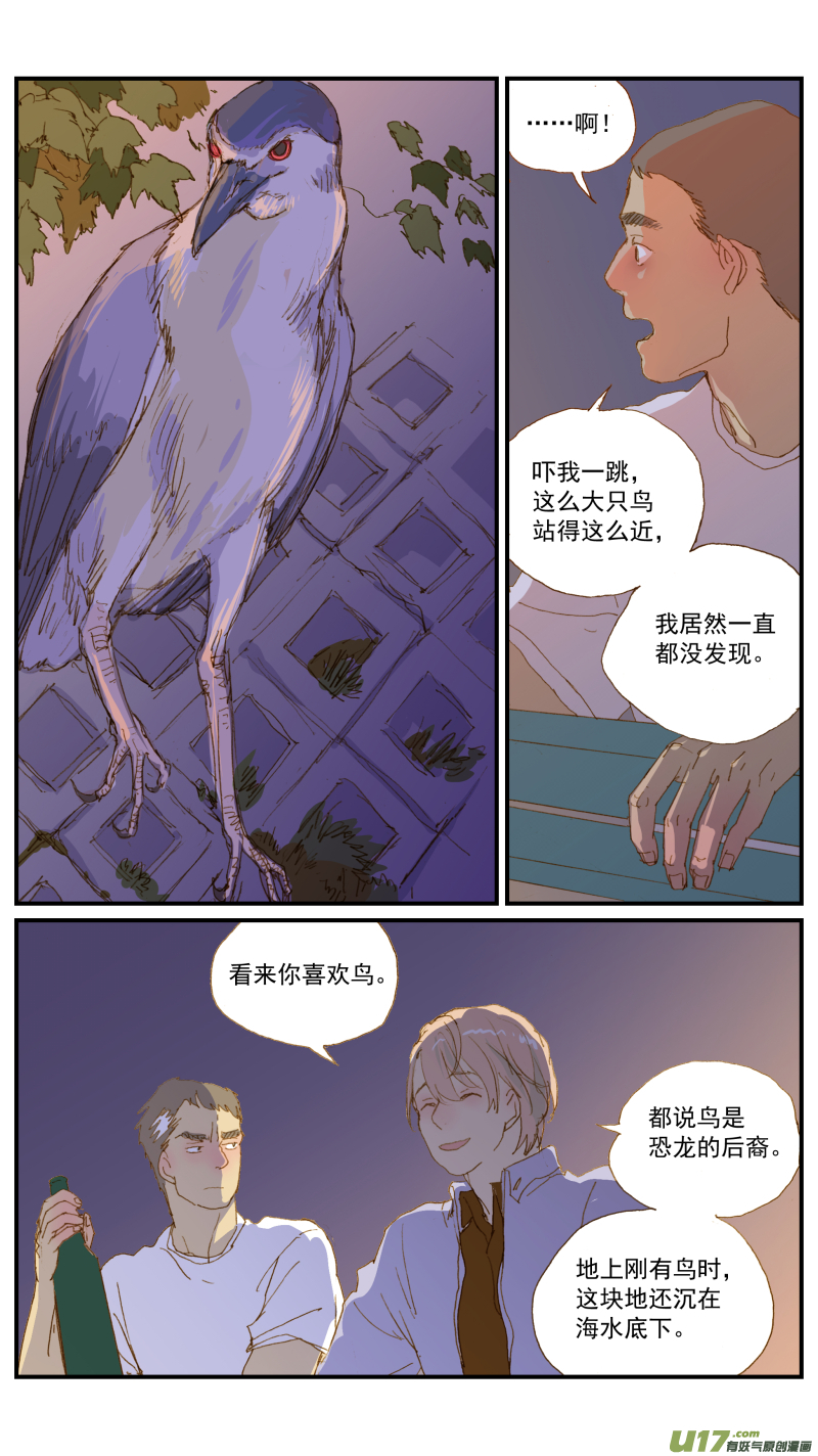 《百足宠物诊所》159 第11页