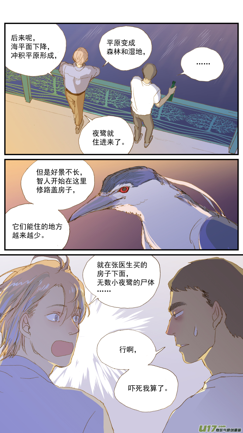 《百足宠物诊所》159 第12页