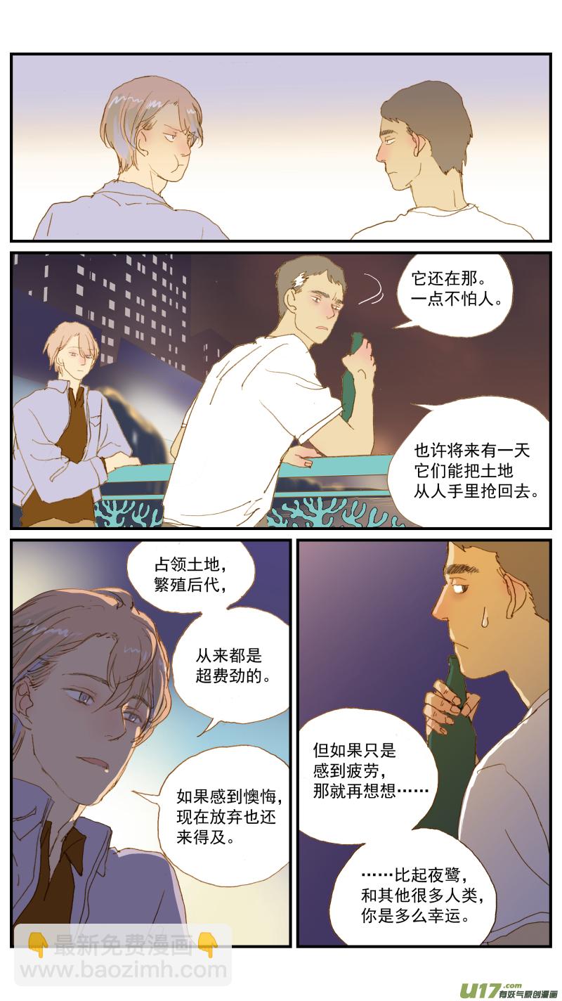 《百足宠物诊所》159 第13页