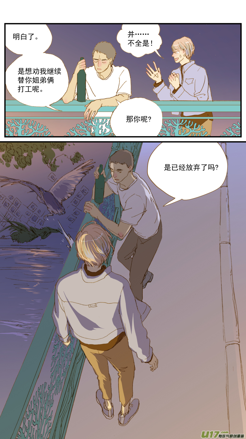 《百足宠物诊所》159 第14页