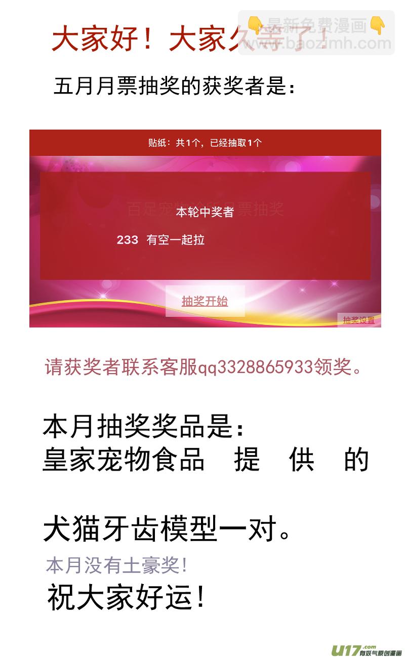 《百足宠物诊所》159 第16页