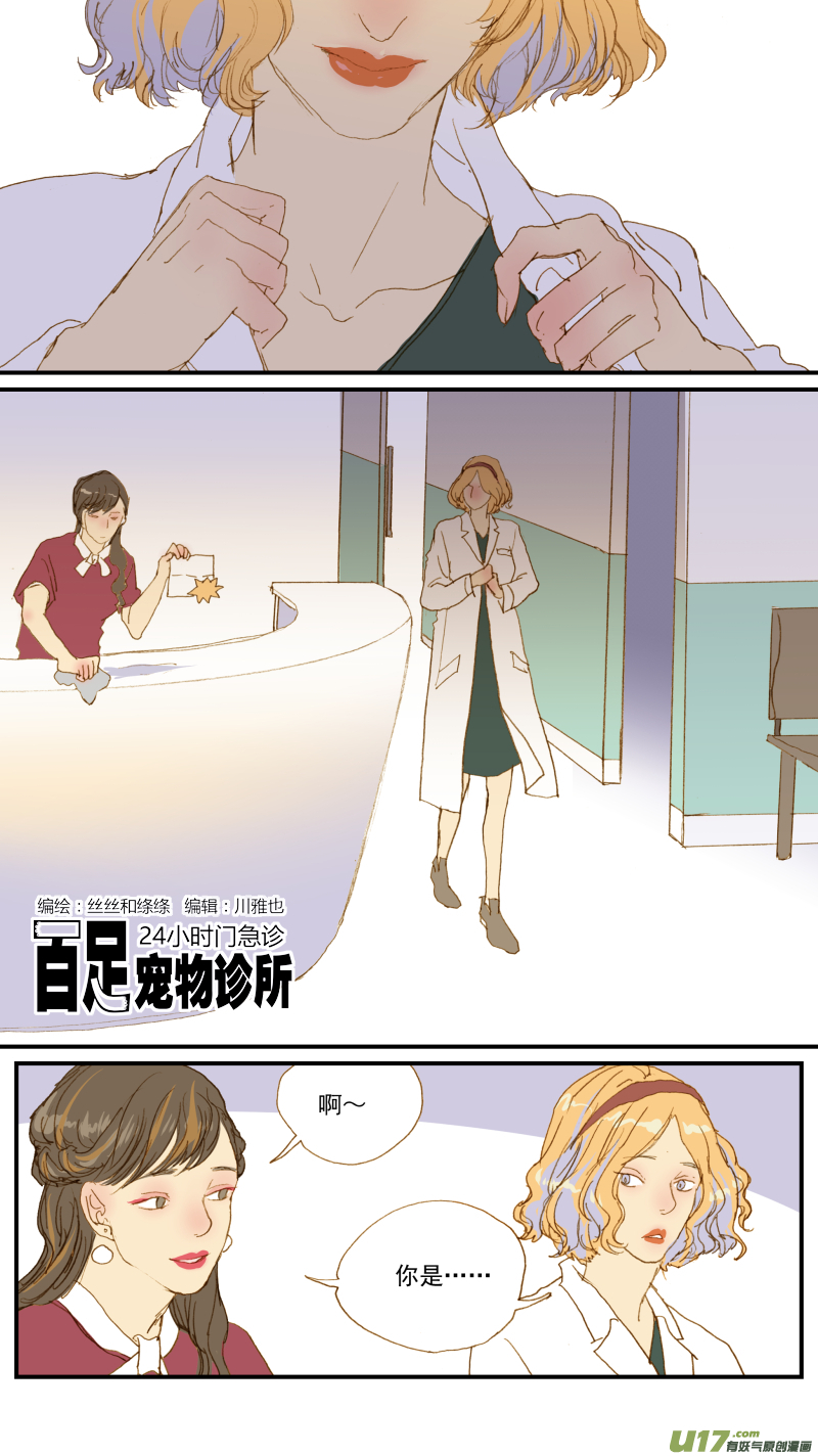 《百足宠物诊所》159 第1页