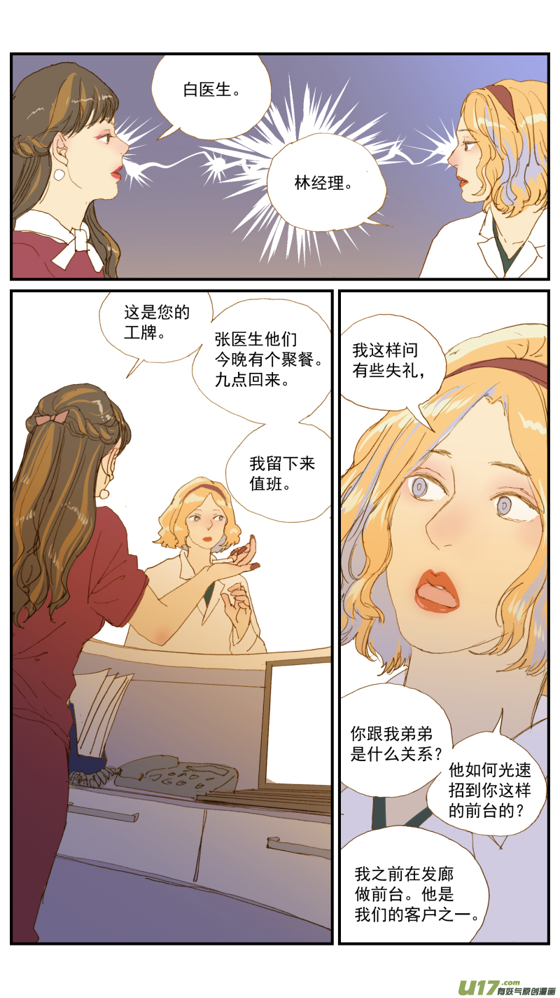 《百足宠物诊所》159 第2页
