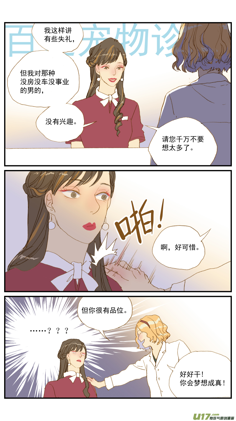 《百足宠物诊所》159 第3页