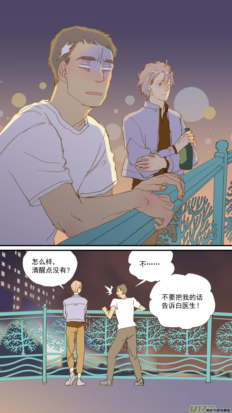 《百足宠物诊所》159 第4页