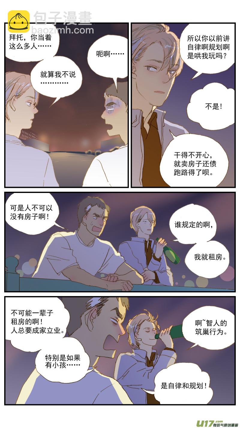 《百足宠物诊所》159 第5页