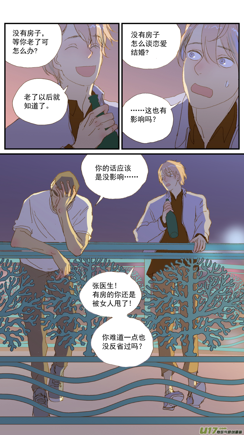 《百足宠物诊所》159 第6页