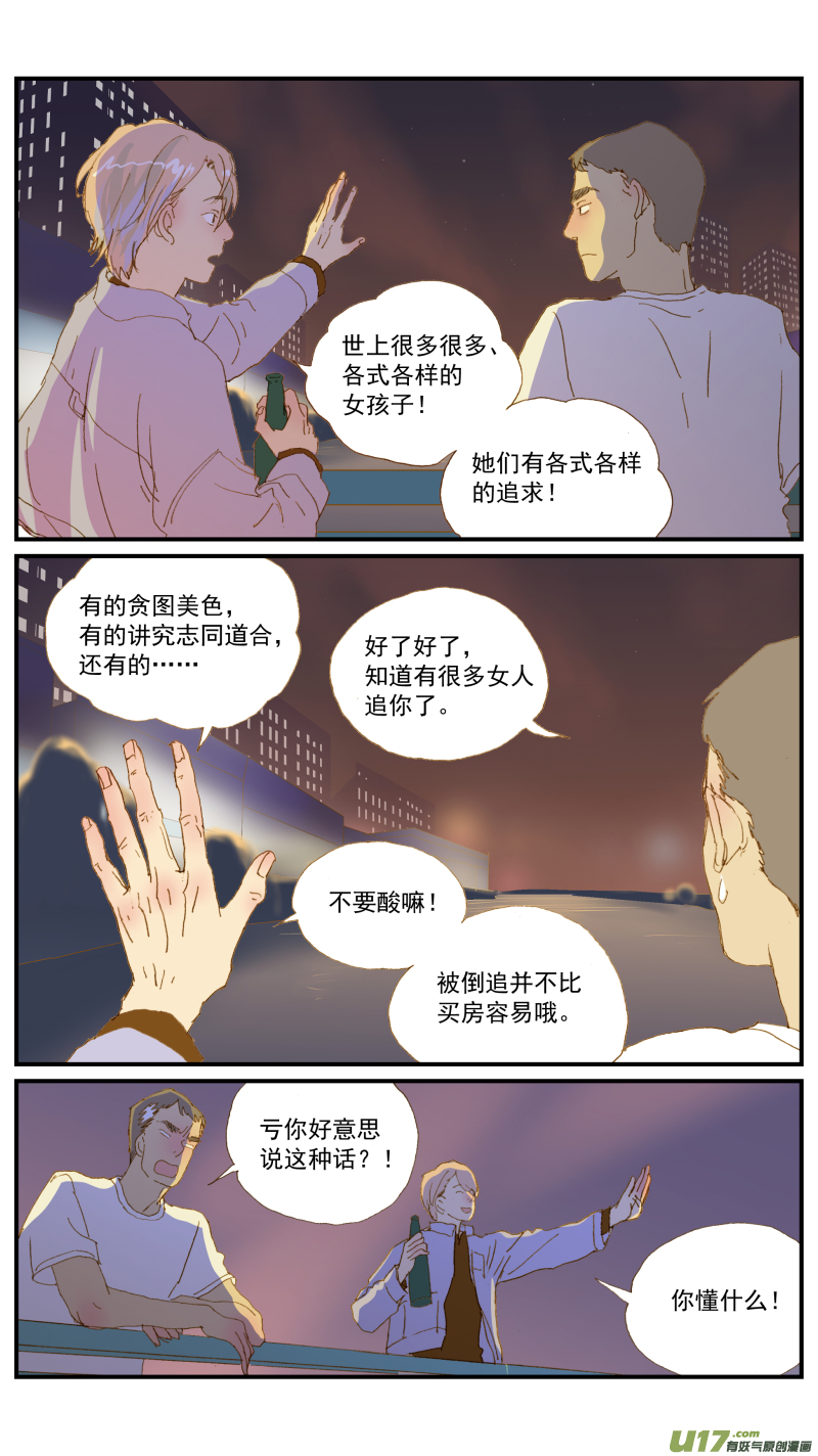 《百足宠物诊所》159 第7页
