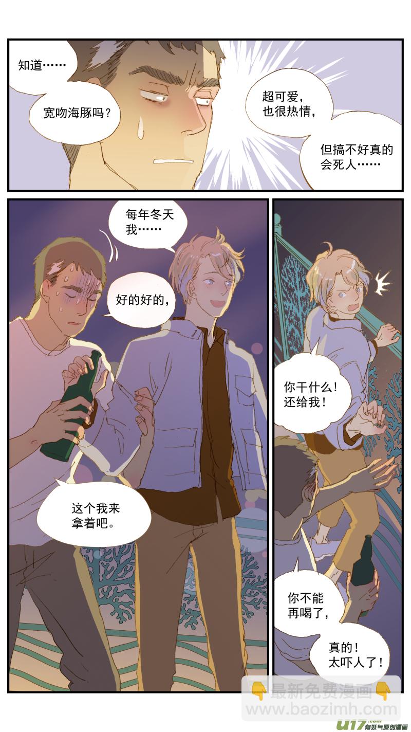 《百足宠物诊所》159 第8页