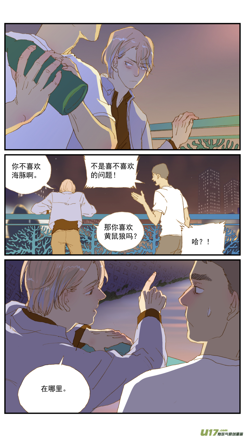 《百足宠物诊所》159 第9页
