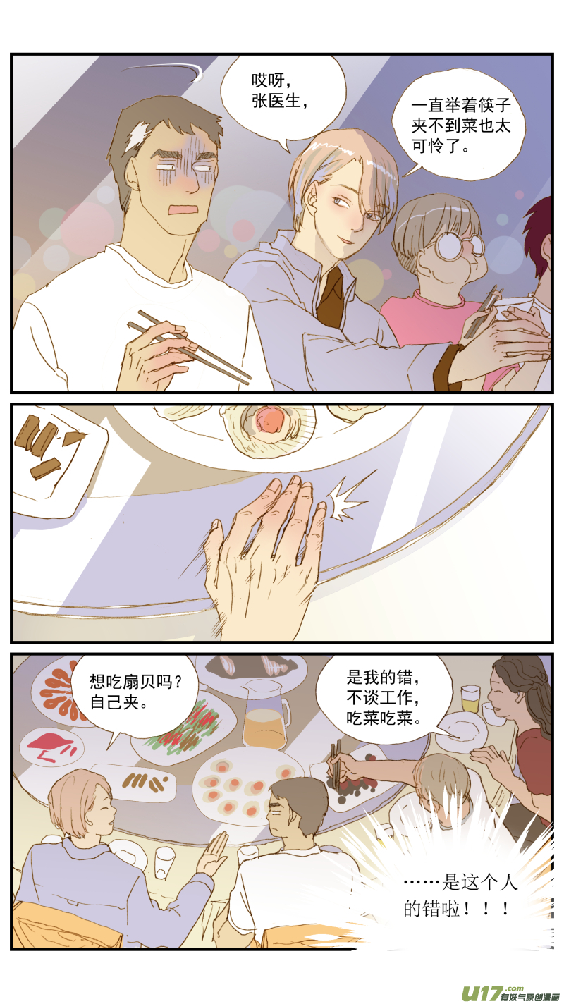 《百足宠物诊所》157 第10页