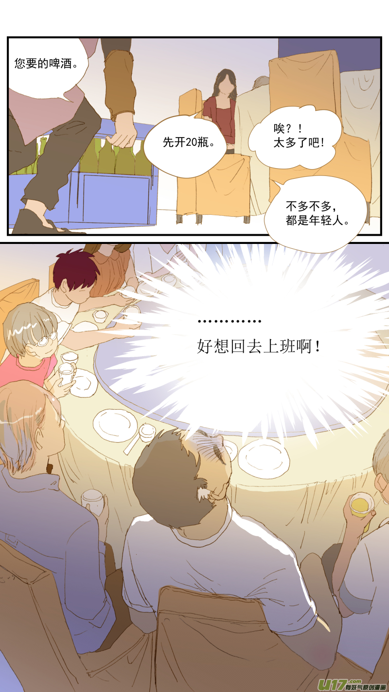 《百足宠物诊所》157 第11页