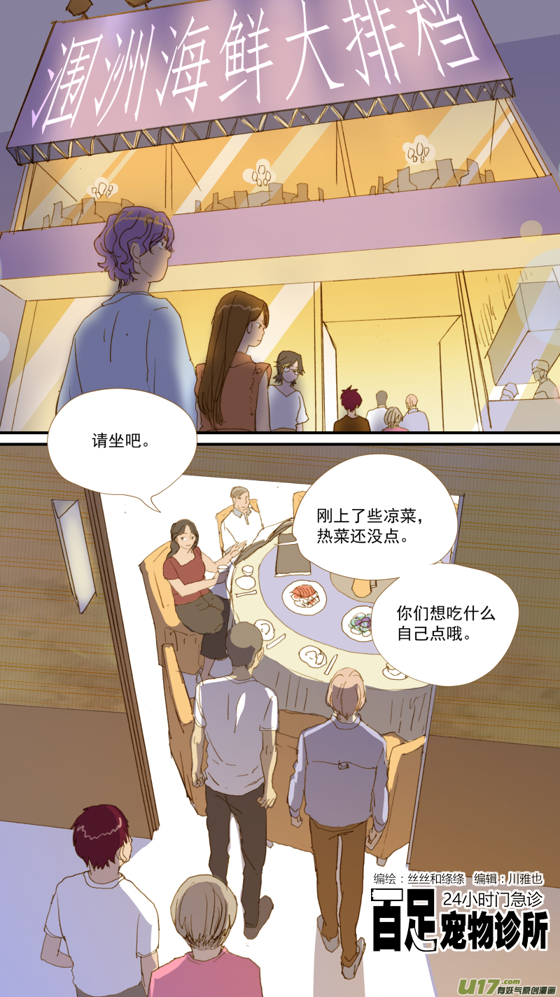 《百足宠物诊所》157 第1页