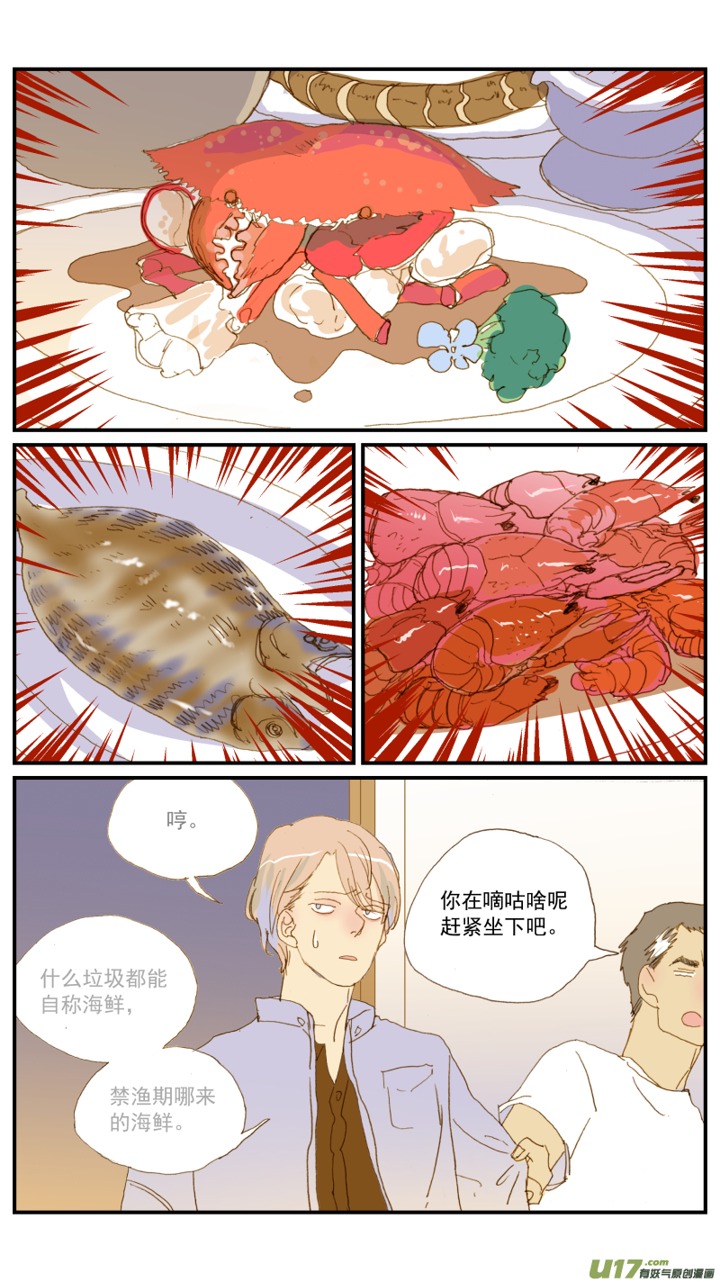 《百足宠物诊所》157 第2页