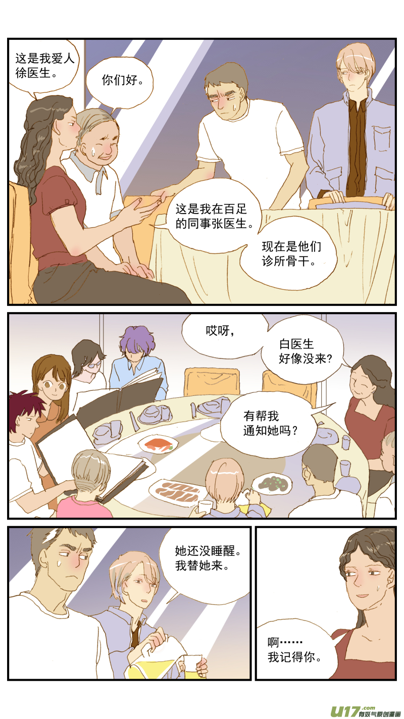 《百足宠物诊所》157 第3页