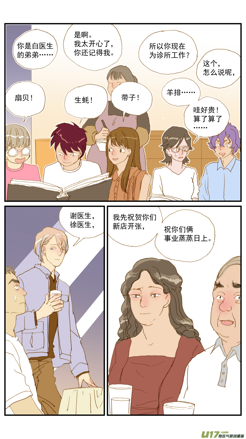 《百足宠物诊所》157 第4页